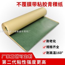  High-quality rubber-coated green shell paper sealing film rubber-coated green shell paper green shell paper barley paper sealing paper 0 22mm