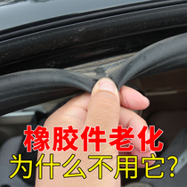 Car sealing strip rubber protective agent car rubber strip maintenance protection paste door window rubber strip softener cleaning