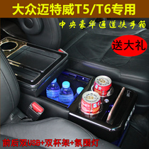 Volkswagen new Mettway T5 T6 Kailuwei Ford Quanshun commercial vehicle central armrest box storage box modification