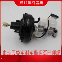 Baoluda Redding Biedeven Yujichi electric four-wheel vehicle brake master cylinder brake master cylinder