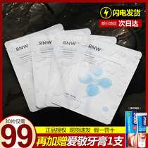 RNW hyaluronic acid mask female moisturizing soothing repair shrink pores staying up late first aid moisturizing 10 tablets