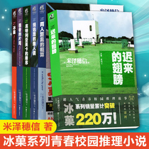 Send bookmarks and postcards each one ice fruit novel ice fruit ice fruit ice fruit ice fruit ice fruit series Tianwen jiaoshin youth campus mystery light novel Tianwen Jiaochuan special store