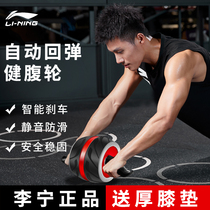 Li Ning Giant wheel automatic rebound abdominal wheel abdominal roller Mens home ABS training womens abdominal fitness equipment