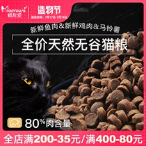 Cat friendly homemade grain-free natural cat food Kittens Adult cats contain 80 fish flavor general cat food 3 catty 1 5kg