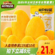 (Three Squirrels_dried mango 116 gx3) snack snacks dried fruit food gluttonous snacks