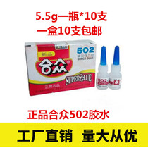  Authentic Guanghua Hezhong 502 glue Instant superglue sticky shoe glue High viscosity quick-drying glue 5 5g*10 sticks