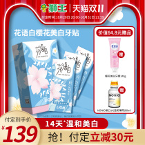 (Double 11 pre-purchase) Lion King Flower Language White Other Shore Cherry Beauty White Tooth Paste to Huangjie White Tooth 14 pairs