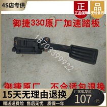 Adaptation of the Mittier 330 Electric Car Acceleration Pedal 330 Accelerated pedal throttle pedal 330 accelerator