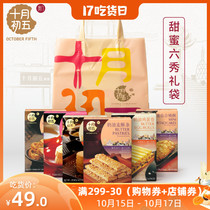 (Lunar October 5_sweet six show small package 518g) snack souvenirs 6 cartridge 6 Taste