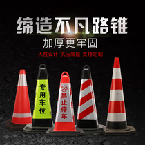 Rubber road cone parking pile ice cream tube pvc road cone parking space special reflective cone warning cone thickening isolation Pier