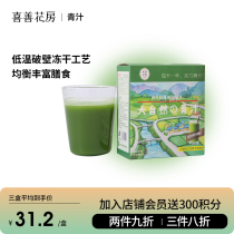 Xishan Huarang Green juice Barley Wakaba clear juice powder Intestines Ant seedlings Farm Chong drink full stomach enzyme powder Meal replacement powder