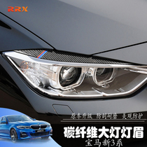 BMW new 3 Series modified F30F35 320li325li carbon fiber headlight lamp eyebrow front Eye Cheek decoration sticker