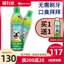 Domeijie dog mouthwash Imported from the United States Pet dog cleaning teeth to remove tartar is better than dog toothpaste and toothbrush