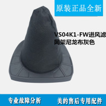 Suitable for VS04K1-FW beauty portable vacuum cleaner original accessories inlet air filter filter