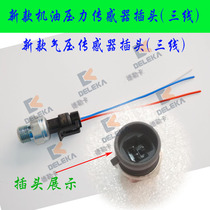Heavy truck accessories Howo A7 oil pressure sensor plug T7H air pressure sensor plug connector three-wire connector