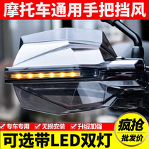 Suitable for Longxin Wuxi 500R300AC200R Handlebar Windshield Handguard Windshield Handgrip Cover Modification