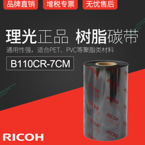 Authentic RICOH full resin-based carbon ribbon RICOH B110CR ribbon 7cm x 300m barcode machine ink tape PET