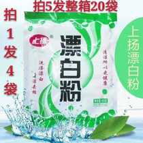 Rising Bleaching Powder Guesthouse Hotel Hospital Bed Linen Quilt Work Clothes Blood Stains Dirt Decontamination Wash Bleach