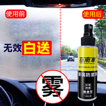 Car glass anti-fogging agent car to fog winter monsoon window front gear defogging car spray artifact