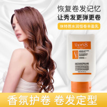 Huitba constant volume Volumizing cream Elastin Curl styling Scent Elegant moisturizing styling gel repair damaged hair