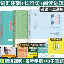 Tang Chi recommended shop) 2022 postgraduate entrance examination English one or two Tang Chi reading vocabulary logic long and difficult sentences logical words book reading comprehension English one English two with real questions over the years Zhang Jian Yellow Book postgraduate entrance examination truth Zhu