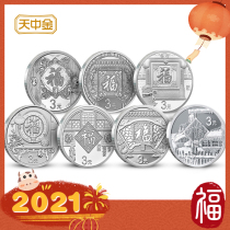 Tianzhongjin 2015-2021 Lunar New Year Silver Coin Set 3 Yuan Fu Word Commemorative Coin Lunar New Year Gold and Silver Coin Series