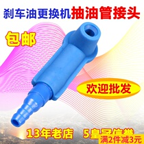 Brake oil replacement machine parts change brake oil tool joint change brake oil pipe special joint tool