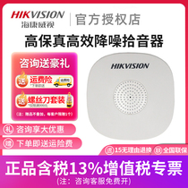 Hikvision monitoring special pickup High-fidelity pickup head Efficient noise reduction recording DS-2FP1020-B