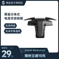 Black shark split electric race Hand-shoulder key Android Apple GM Four-finger operation to eat Chicken God single dress