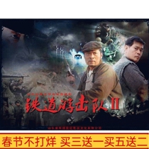 Anti-Japanese TV drama Railway Guerrilla 2 second DVD disc Zhao Hengxuan Shi Lanya HD 7 discs