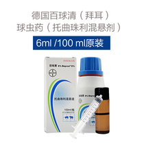 Bayer Baiqiu Qing 5%coccidiosis drug Tuotutrazuli to prevent coccidiosis in dogs and cats Rabbit Guinea pig coccidiosis 100ml