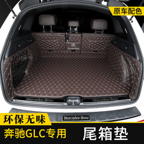 Mercedes-Benz GLC300L trunk mat changed to decorative GLC260L-grade C200L car supplies fully enclosed tailbox mat