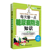 Genuine knowledge of diabetes prevention and treatment every day health care book diabetes hypoglycemic prevention complications