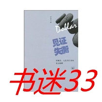 Second-hand witness: Yu Yongding Life Reading New Knowledge Joint Bookstore
