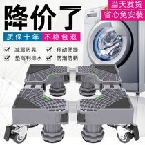 Washing machine pulley mobile base universal ultra-low tripod raised bracket drum telescopic shockproof universal wheel