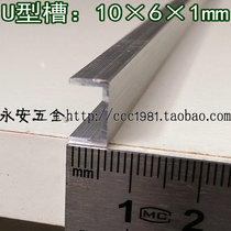 U-groove 8mm10*6*1 Aluminum alloy profile corner edging aluminum strip card slot cabinet slide rail model test DIY