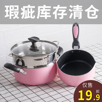 Maifanshi soup pot double ear small soup pot 1 person 2 household gas Japanese non-stick pan leak clearance micro blemish pot
