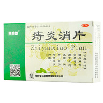 Ma Yinglong hemorrhoids 30 tablets hemostasis pain swelling Tongchang running stool