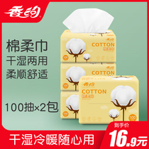 About 2 packs of removable cotton soft towel Wet and dry dual-use cleansing towel Disposable baby gentle face towel cotton pad