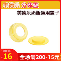 The new Medela Swiss original storage bottle cap cap Split cap Single price can be used for pacifier use