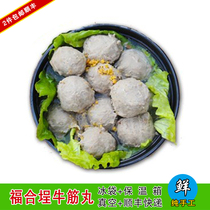 2 kg national bag SF Shantou authentic Fuhecheng beef hot pot veteran beef tendon pills 500g bag free sand tea