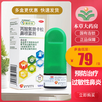 Fu Shuliang Fluticasone Propionate Nasal Spray 120 Spray Seasonal Allergic Rhinitis Nasal Irritability Nasal Consuliang Spray