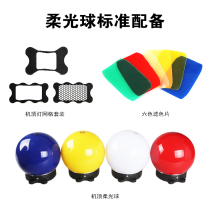 SLR camera set-top flash soft light ball set 4 balls portable 15cm diameter soft light appliance Canon Nikon