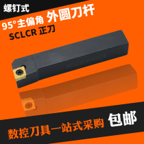 External Round Car Knife Numerical Control Lathe Knife Lever 95 Degree Cutter Blade SCLCR2020K09 2525M12 End Face Car Knife