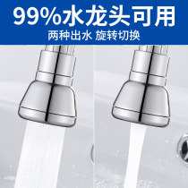 Hand wash basin universal faucet 720 degree rotatable mouth New washing extension small artifact basin splash head