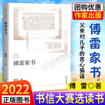 Guangzhou genuine Fu Lei family books Fu Lei 2022 Letter contest Reading books Department Primary One 23 45 6th grade extracurgenre reading literary names The writers Press