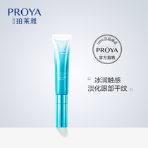 Peleya Shuiyang core muscle permeable eye cream moisturizing moisturizing moisturizing moisturizing and reducing dry lines to improve fine lines eyes