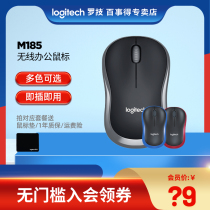 Logitech M185 Wireless Mouse Laptop Mouse Office Photoelectric Desktop Wireless Mouse