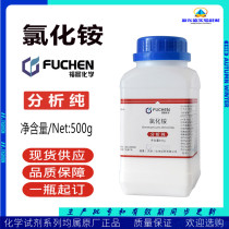 Ammonium chloride ammonium chloride analysis pure AR500g electrosalt electrical medicinal powder Tianjin forbrilliance chemical reagent 