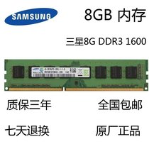 Samsung 8G DDR3 1600MHZ desktop memory 8GB original three generations of memory DDR3L 1600